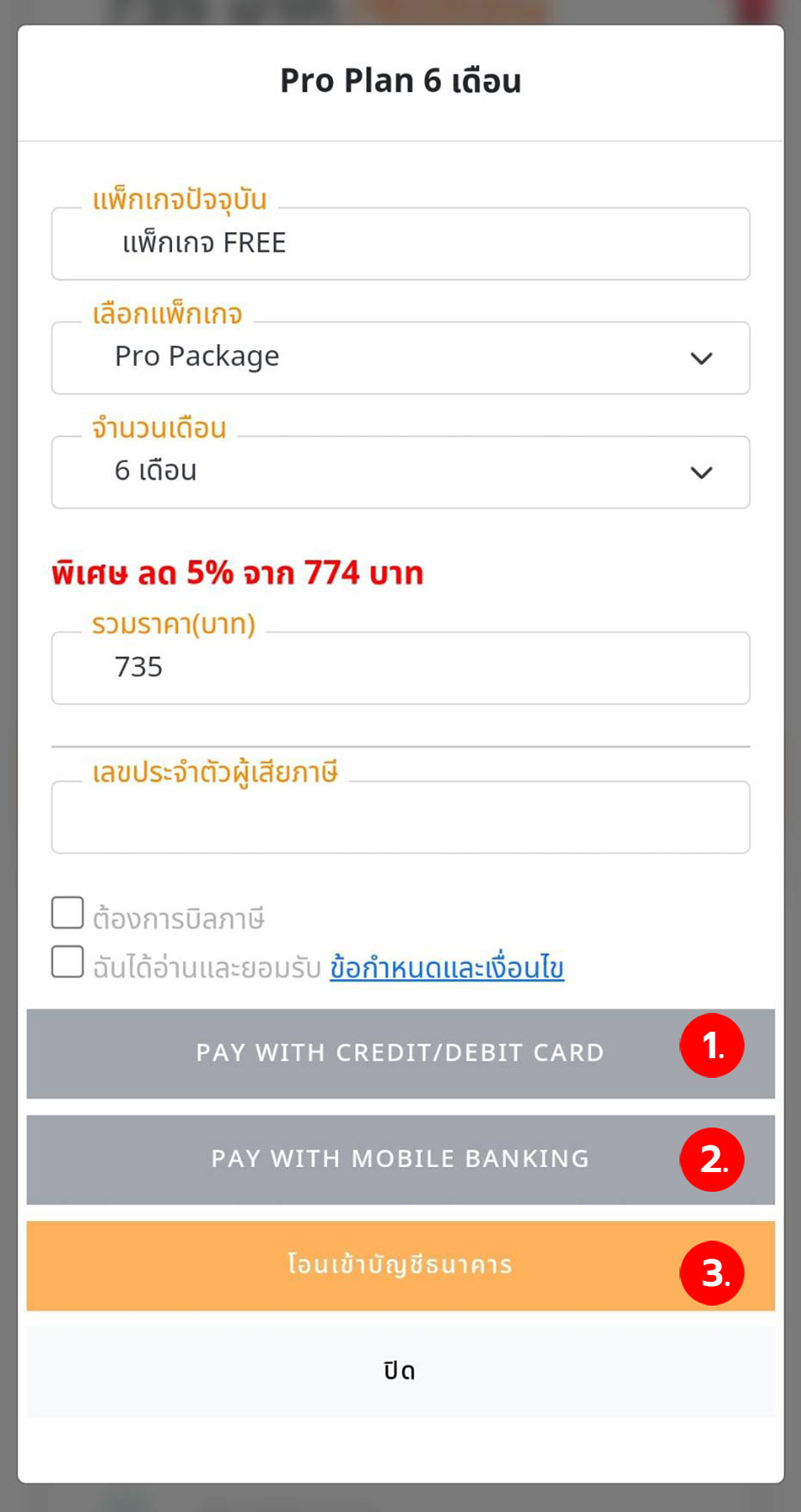 package and plan ราคาแพ็กเกจ